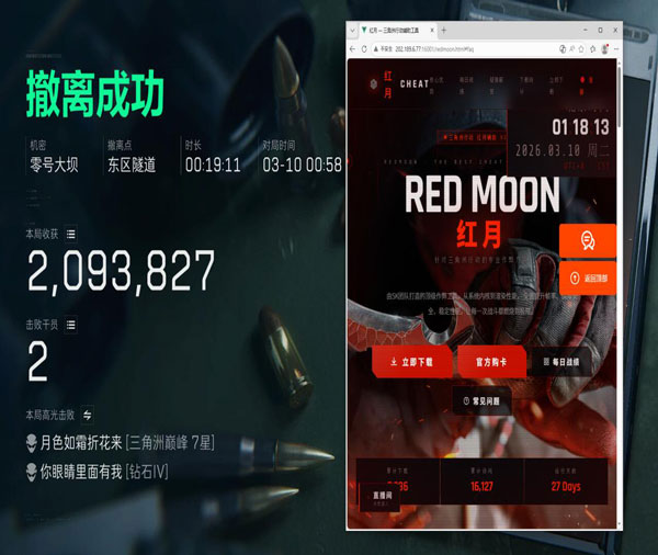 三角洲辅助器安装透视自瞄效果